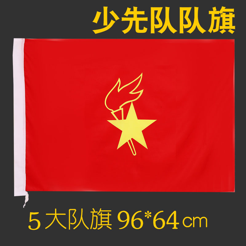 Youjian 少年先鋧旗 大隊旗 中隊旗 小隊旗 2号 3号 4号 大隊旗 春アッパー生地チーム|undefined