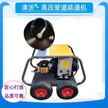 津沃牌JW-150L污水管道高压清洗疏通机 养殖业管道清洗