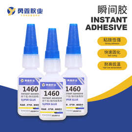 勇鑫瞬间胶硅胶专用胶水塑料粘合剂强力瞬间胶快干粘 PVC胶水速干