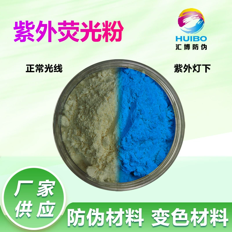 УФ-флуоресцентный порошок HuiBo для защиты от подделок, 365 нм, длинноволновый синий порошок, бесцветный флуоресцентный синий порошок, поставка от производителя