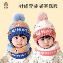 儿童帽子秋冬季男女童加厚保暖套头帽宝宝针织毛线两件套围脖套装