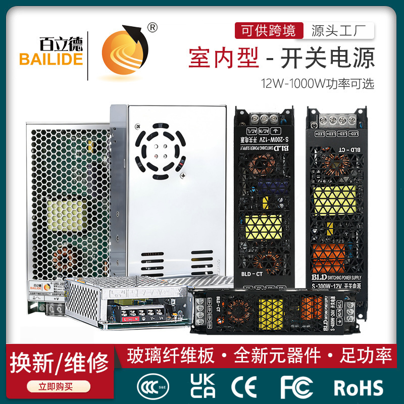 Bailide switching power supply indoor outdoor rainproof waterproof linear strip 12V24VLED power supply