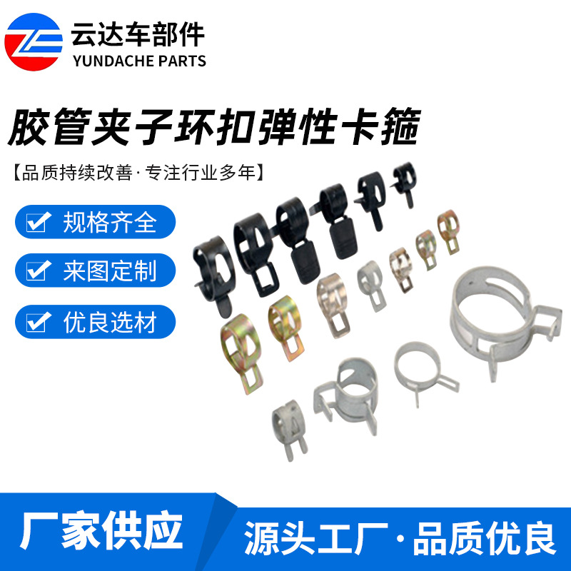 志峰云达车部件管箍 胶管夹子环扣弹性卡箍 自攻弹性簧片螺母