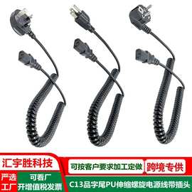 品字尾弹簧线 德标 美国 香港 可伸缩3芯螺旋电线 升降叉车充电线