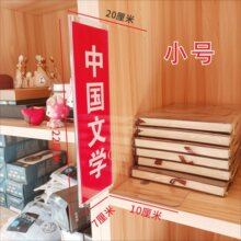 图书馆书店双面复古分类标识牌L型透明亚克力竖牌学校阅书架标签