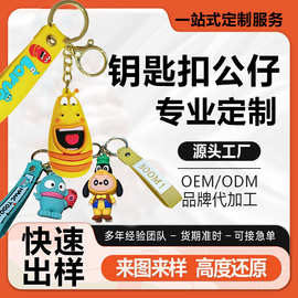 pvc钥匙扣定 制挂件搪胶创意纪念品公仔硅胶卡通钥匙扣厂家批发