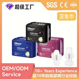 OEM Sanitary Pads定制加工卫生巾护垫加工贴牌夜用绒绵柔姨妈巾