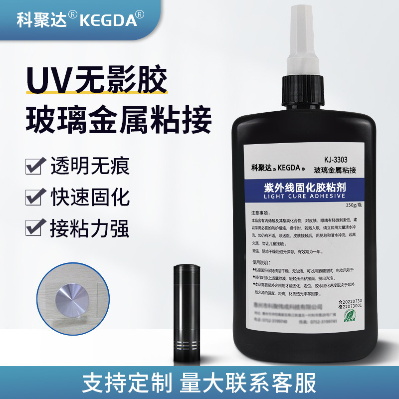 ガラス金属接着剤耐衝撃急速硬化uv接着剤高強度無痕ガラス粘金属紫外線接着剤|undefined
