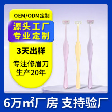 舒尔美迷你修眉刀新手专业化妆修眉工具不锈钢刀片刮眉刀工厂批发