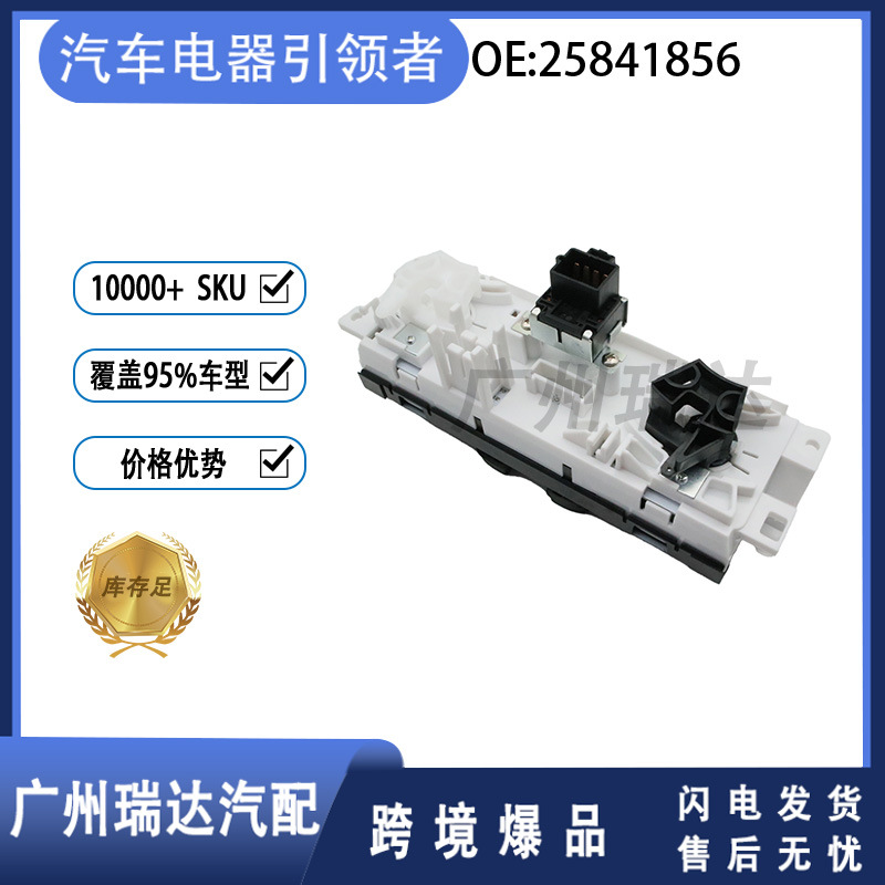25841856 Para Chevrolet Interruptor de panel de aire acondicionado 25841856 Venta al por mayor transfronteriza