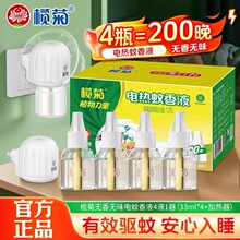 榄菊电蚊香液驱蚊室内插电式灭蚊液家用强效无烟无味驱蚊液补充装