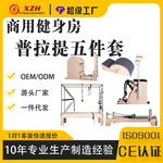 普拉提厂家凯迪拉克高架床核心床梯桶稳踏椅瑜伽矫正器器械五件套