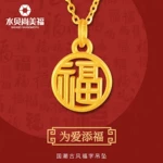 水贝黄金足金999镂空双面福字牌吊坠3D硬金项链锁骨链情人节礼物