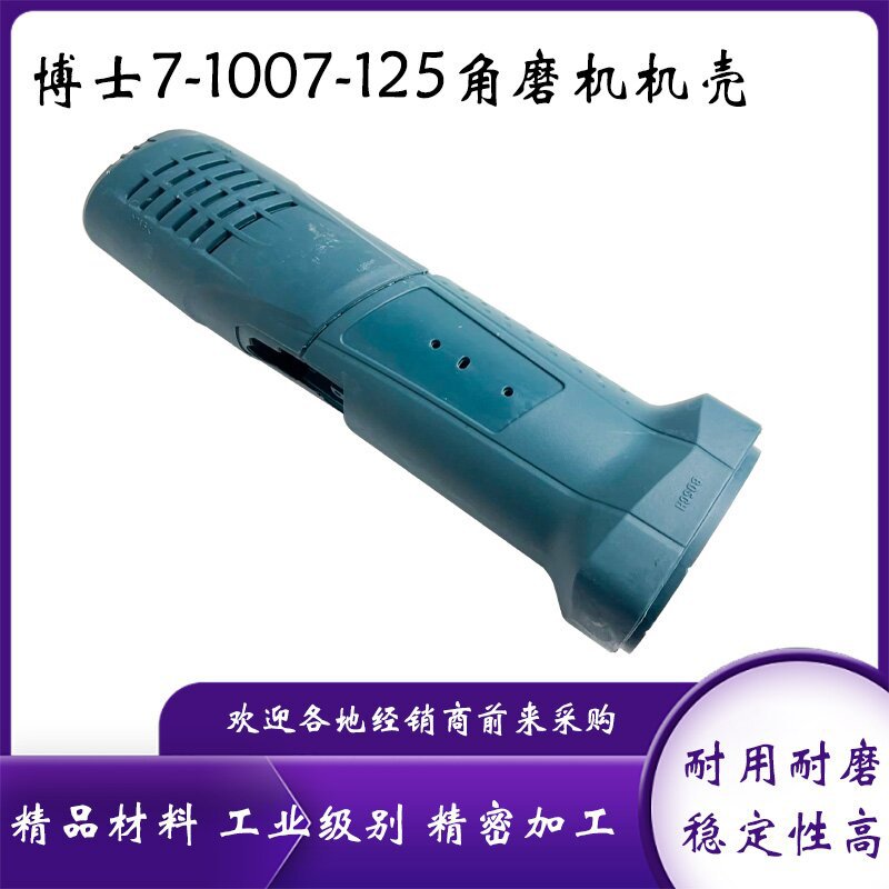 适配博世GWS7-100角磨机机壳磨光机博士7-125T定子壳外壳后盖配件