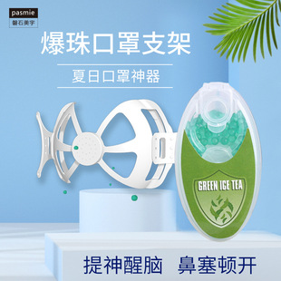 2022 cross-border new explosive bead mask holder mask companion mask holder mask artifact anti-stuffy inner support