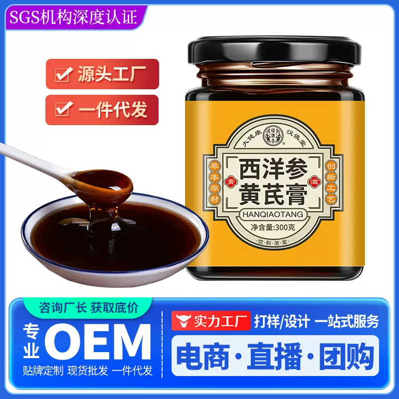 西洋参黄芪膏灵芝枸杞山药膏方厂家直销大货品牌定制罐装膏滋批发