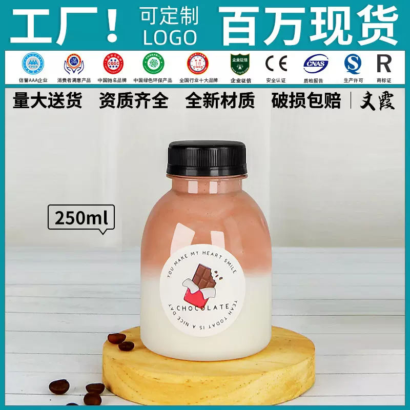 250ml奶茶瓶一次性塑料瓶透明食品级pet胖胖空果汁饮料杨枝甘露瓶