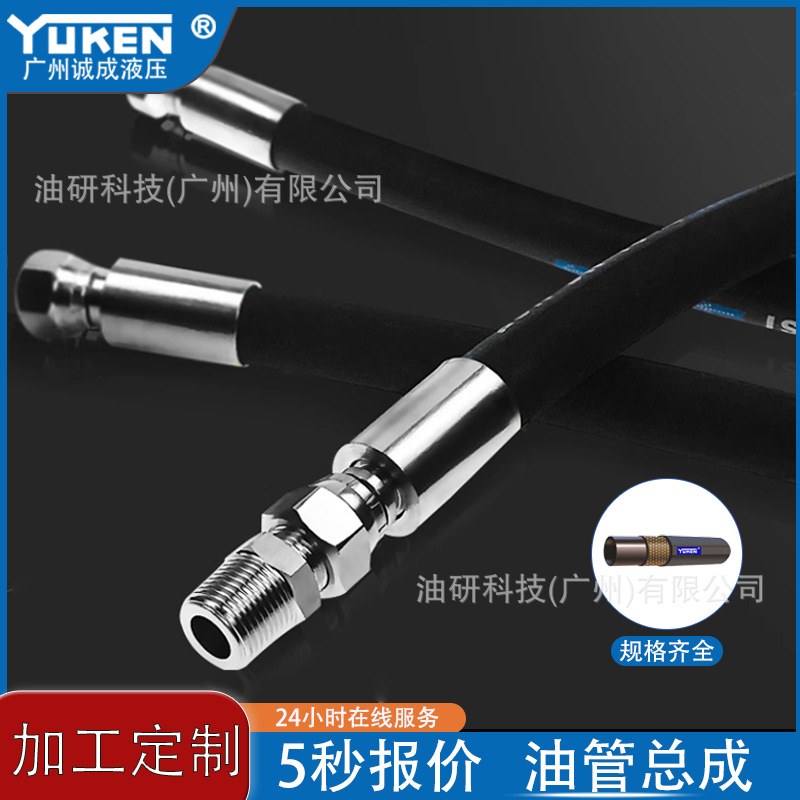 工厂加工定制钻石油研油管总成高压液压油管钢丝缠绕耐用耐压胶管