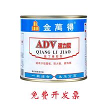 品牌金万得ADV胶铝塑板胶装饰胶木工专用胶300ML-13L批发高粘速干