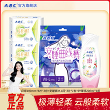 ABC卫生巾蓝芯3瞬吸干爽透气绵柔亲肤迷你巾(安睡裤私护洗液套装)