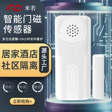 NB-IoT无线门磁 防盗报警器 门磁报警器 门窗磁报警器 深圳有现货