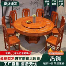金花梨木全实木仿古雕花餐桌带转盘实木大圆桌酒店中式圆形大饭桌