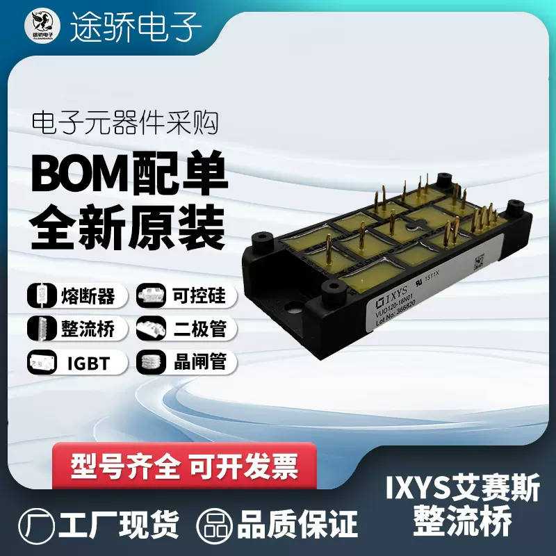 VVZB120-16IO1 VUB120-12NO1 VUB120-16NO1  IXYS艾赛斯整流桥