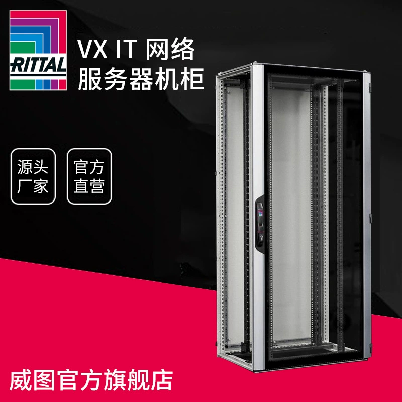 Сетевой серверный шкаф RITTAL German Rittal VX IT со стеклянной дверью и 19inch угловыми направляющими