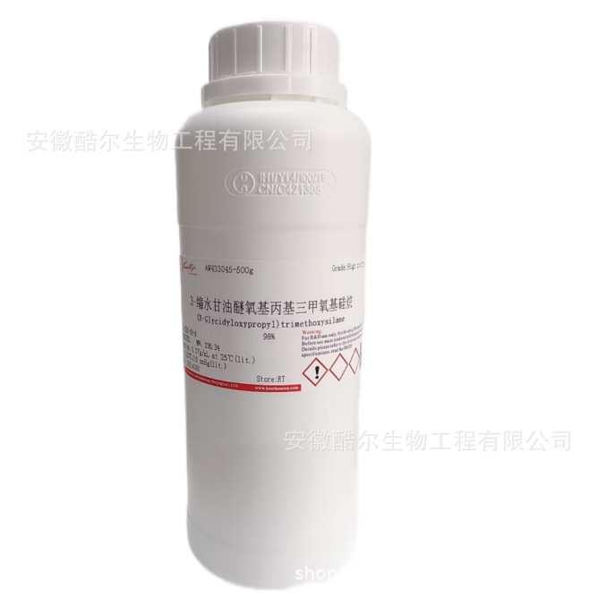 3-缩水甘油醚氧基丙基三甲氧基硅烷 纯度≥98%CAS:2530-83-8试剂