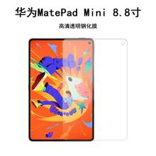 适用于华为Matepad mini 钢化膜8.8寸平板电脑高清钢化膜