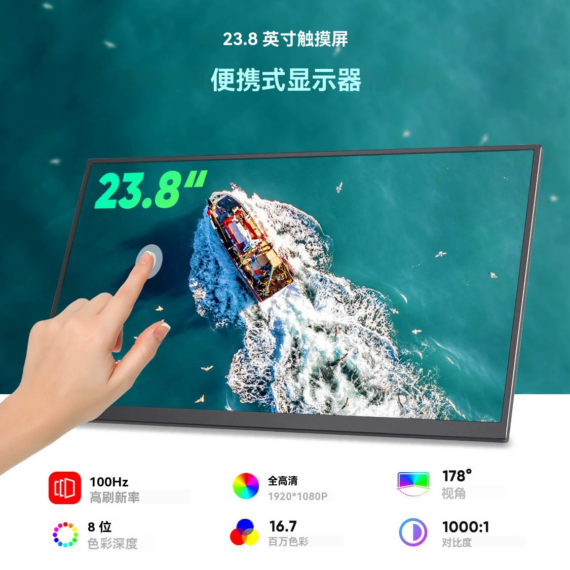 Тouch портативный LCD-дисплей, мобильный телефон, 23.8 дюйма, 120Гц