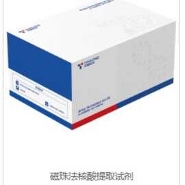 天隆生物磁珠法核酸提取试剂使用方便操作简单提取高效适用性广泛
