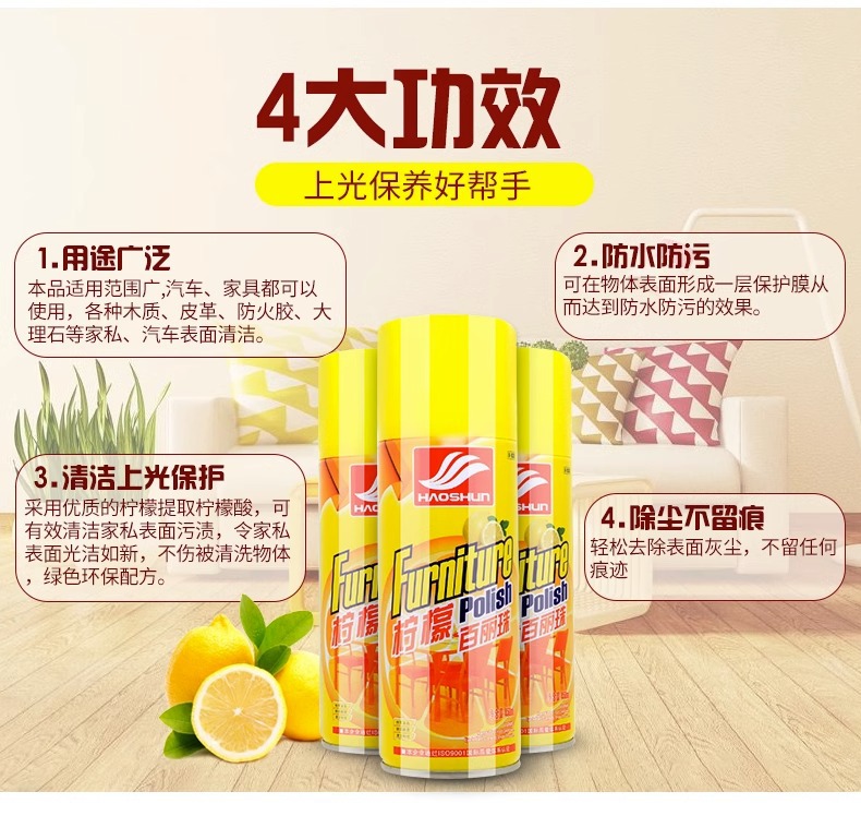 Haoshun lemon Baili bead cleaner care wax spray floor sofa wooden furniture leather maintenance polishing cleaning agent