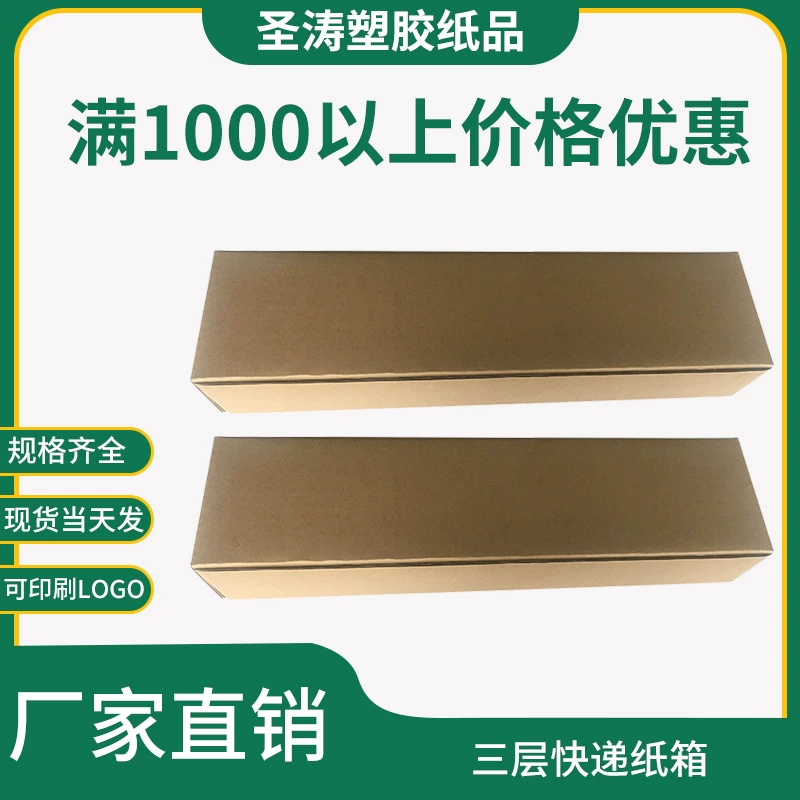В наличии оптом трехслойная Экспресс-коробка для перемещения практичная упаковочная коробка Taobao электронная коммерция воловья коробка