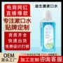 定制持久留香无酒精漱口水