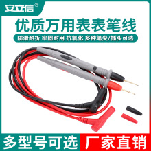 安立信细特尖20A表笔线数字指针电压流硅胶防冻万能表测量配件
