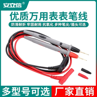 安立信细特尖20A表笔线数字指针电压流硅胶防冻万能表测量配件