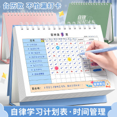 咔巴熊小学生自律学习计划表台历式打卡本好习惯养成本时间管理记