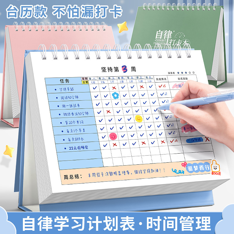咔巴熊小学生自律学习计划表台历式打卡本好习惯养成本时间管理记|undefined