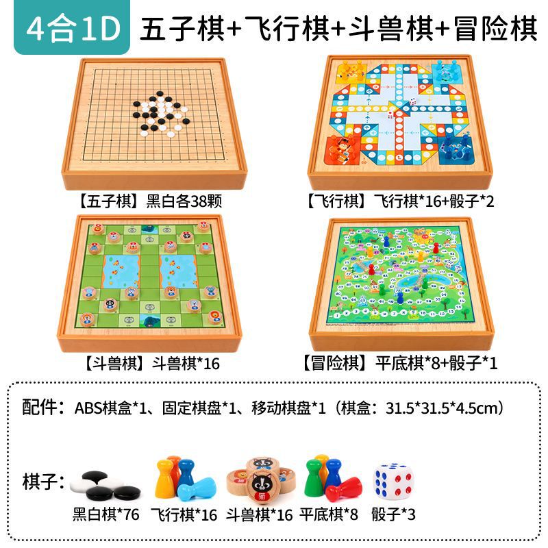 儿童玩具多功能游戏飞行棋跳棋五子棋围棋斗兽棋象棋四合一力热卖|undefined