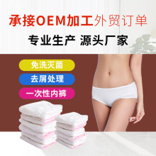 厂家批发一次性内裤纯棉女士孕妇日抛便携式月子旅行免洗三角内裤