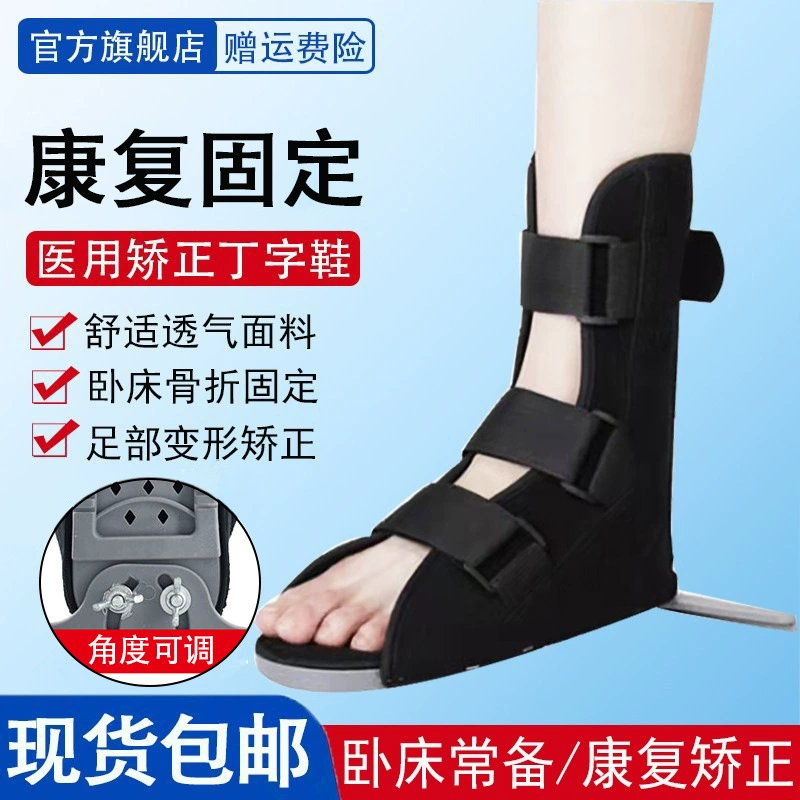 Медицинская Т-образная обувь, корректирующая обувь, обувь с защитой от вращения, предотвращает инсульт кровати у пожилых людей, деформацию стопы, перелом бедра, защиту от движения, бесплатная доставка