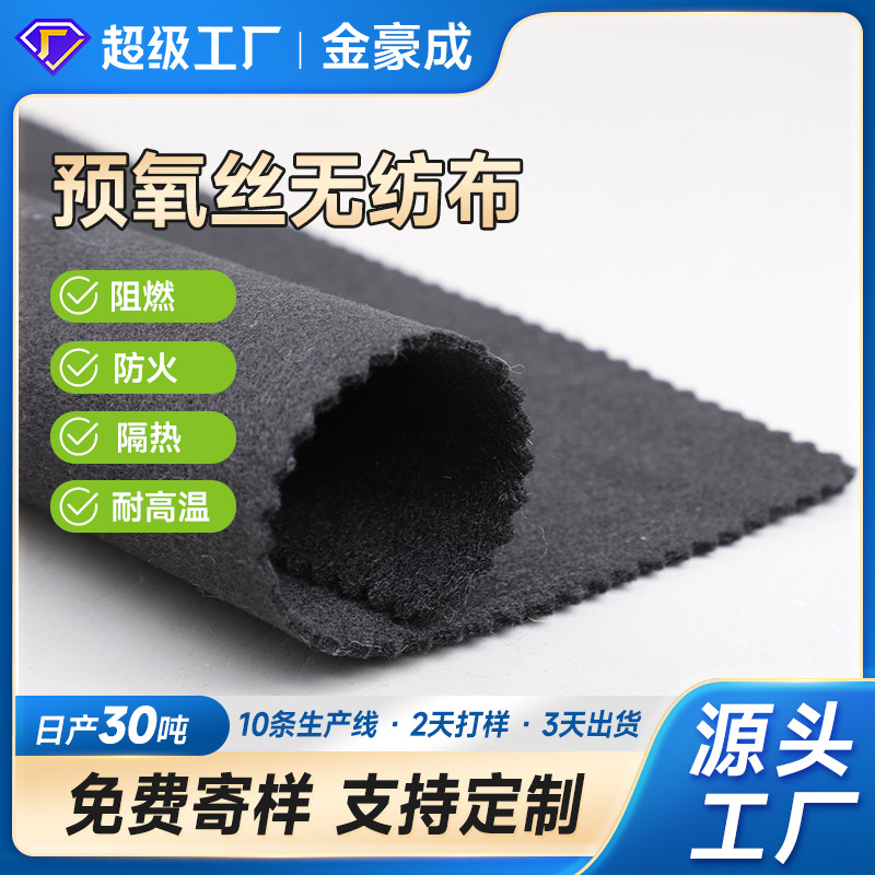 批发预氧丝毛毡隔热毡工业防火棉碳纤维针刺黑色阻燃预氧丝无纺布