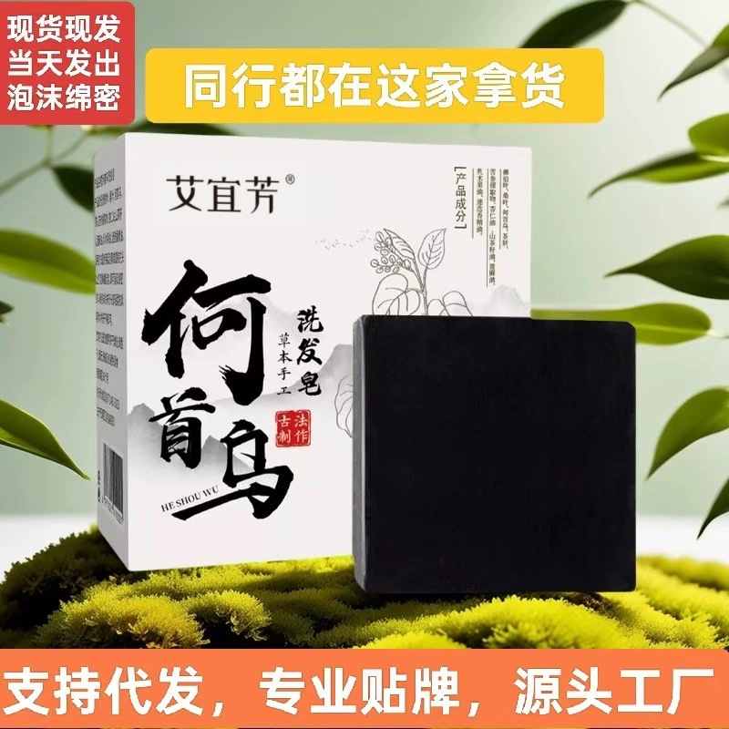 香皂手工皂拌手礼批发舒肤香皂佳黑发乌发皂何首乌皂乌发皂