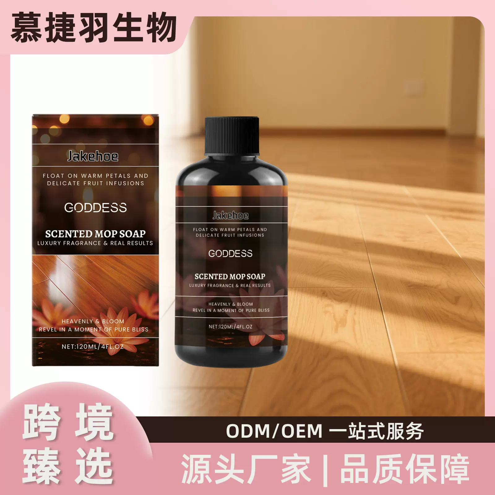 JAKEHOE 地板清洁剂 多材质地板清洁液去污养护地面光泽低泡家用