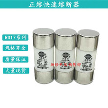 ���ۿ����۔���RS17 500V 16A 20A 125A 22*58�AͲ��ñ���۱��U��