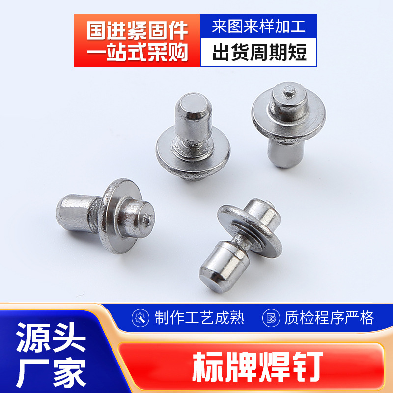 铁螺旋标牌焊钉扎槽钢筋钉筋吊牌焊铆螺纹焊钉储能钉焊牌钢钉标牌