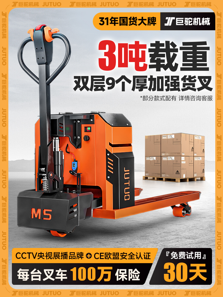 巨驼电动叉车3吨越野全自动电动地牛2吨仓库工地托盘液压搬运车