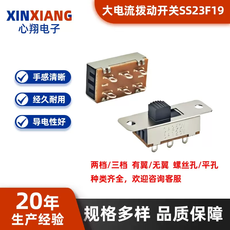 SS23F19拨动开关大电流SS22K28滑动开关SS23E28电源开关