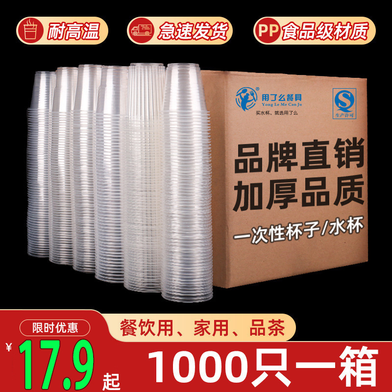 Disposable Cup transparent plastic water cup thickened family aviation catering Cup 500 pcs/1000 PCs drinking and drinking tea